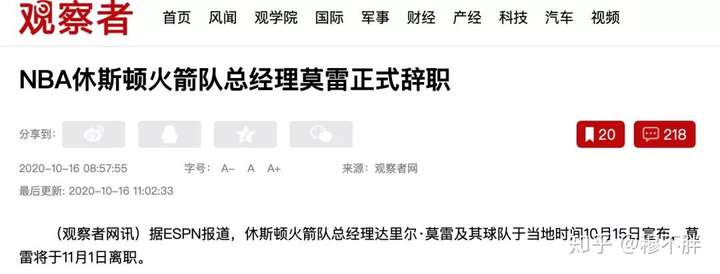 关于火箭总经理离任，球队管理层步入新局面的信息