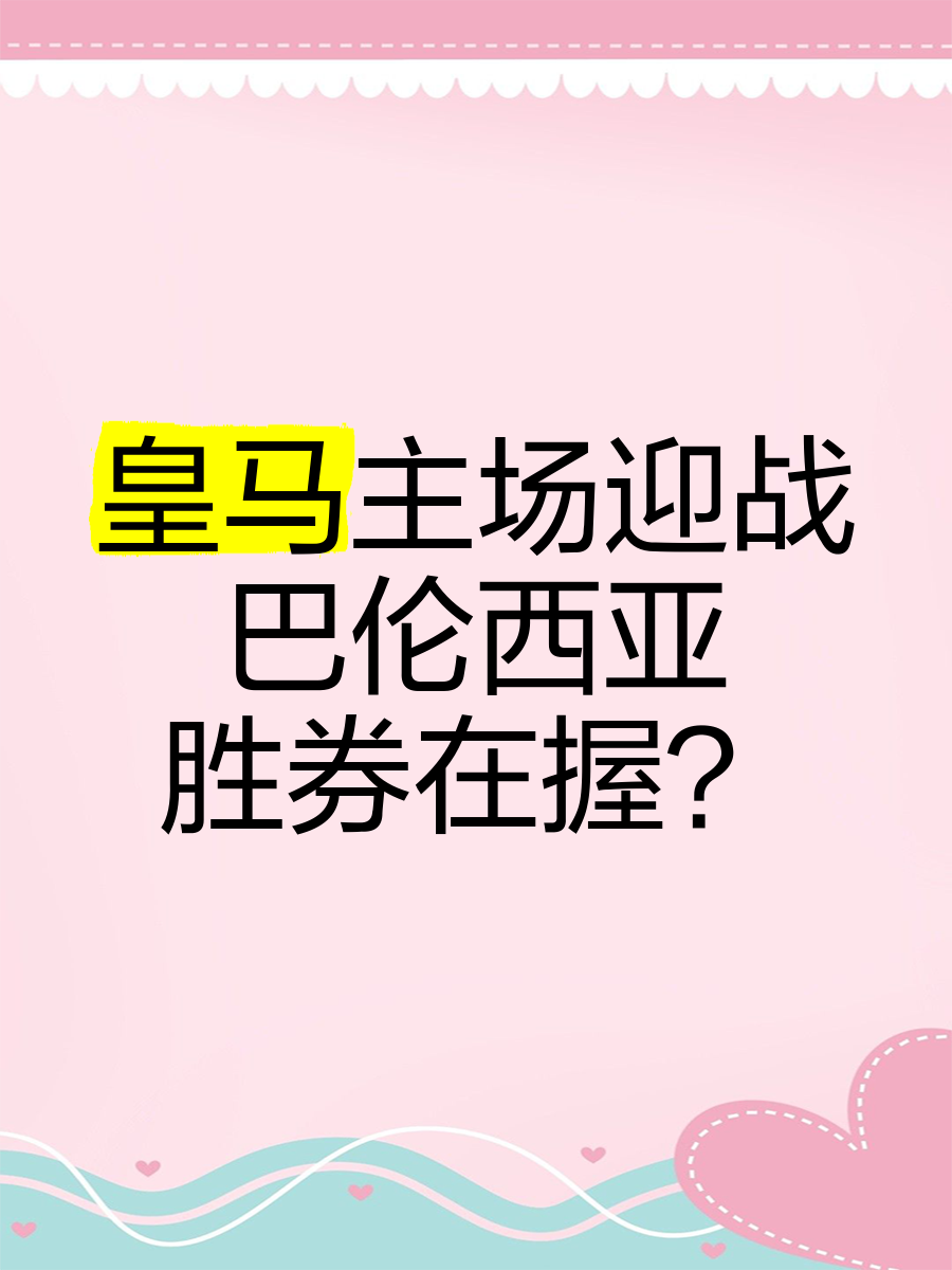 马德里竞技胜券在握，晋级淘汰赛濒临